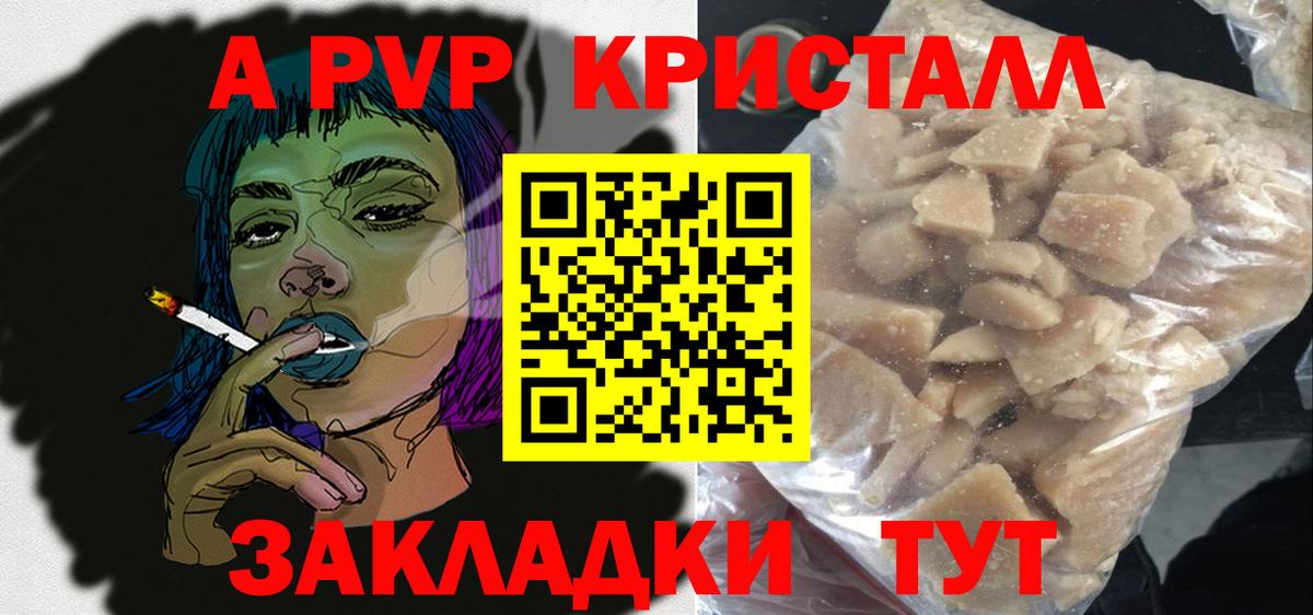 А ПВП крисы CK  A PVP  Alpha-PVP Crystall  Альфа ПВП мука  Ишимбай  Вход с VPN 