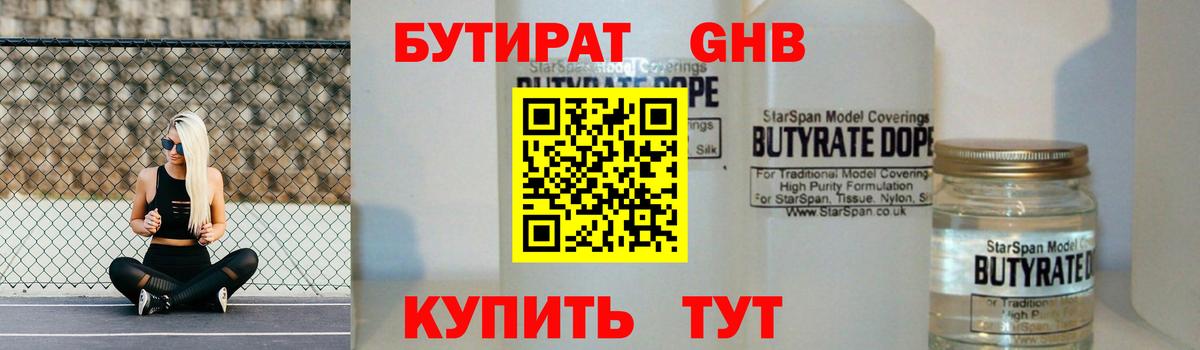 Бутират BDO 33%  Вход с VPN  Ишимбай 