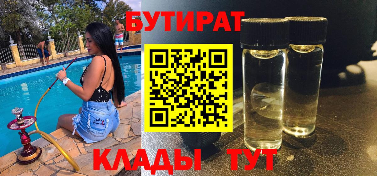 БУТИРАТ жидкий экстази Ишимбай