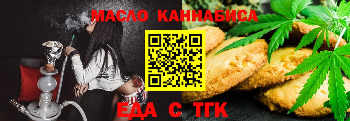 Печенье с ТГК конопля Ишимбай