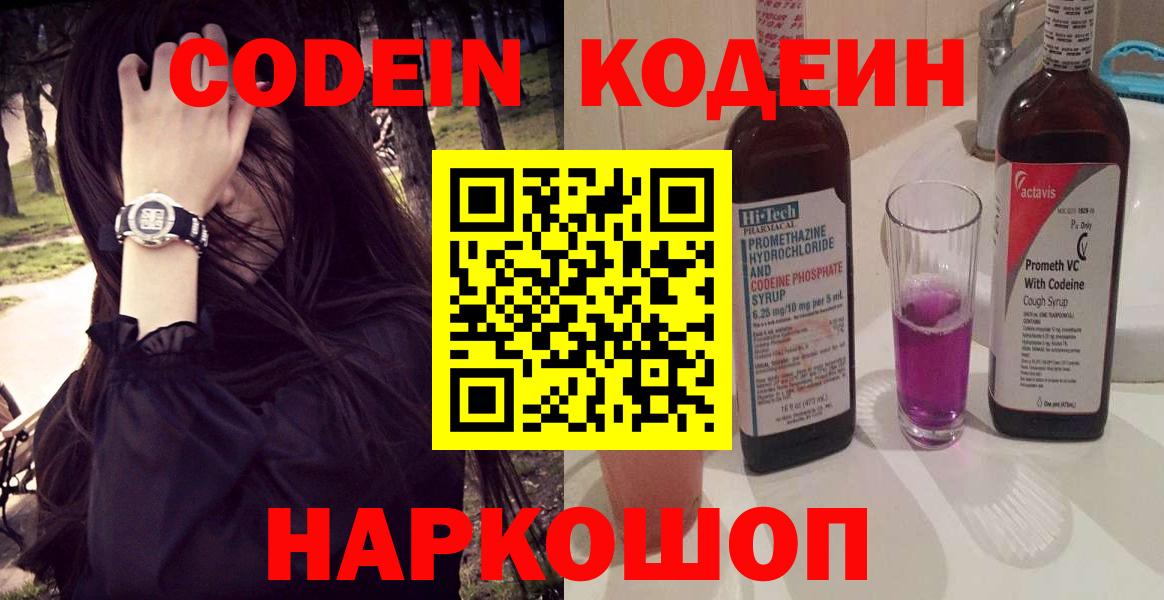 Кодеиновый сироп Lean напиток Lean (лин) Ишимбай