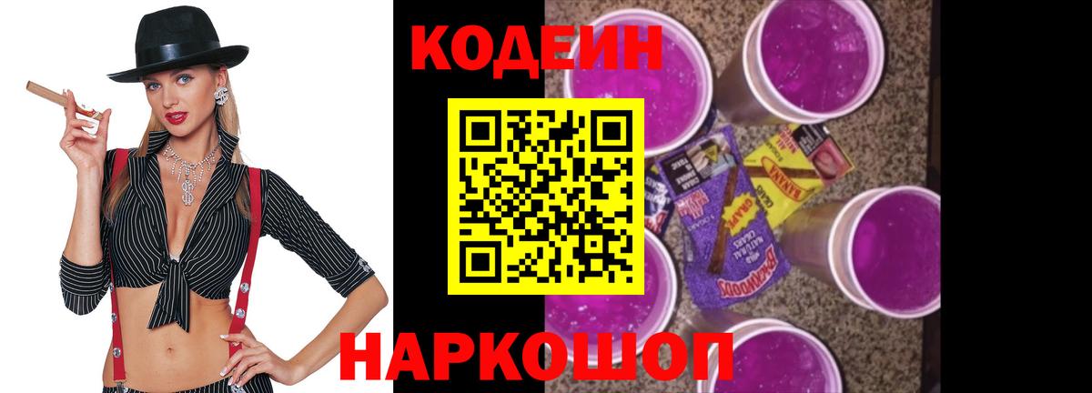 Codein напиток Lean (лин)  Вход с VPN  Codein напиток Lean (лин)  Ишимбай 