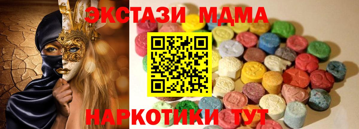Ишимбай  Ecstasy MDMA  ЭКСТАЗИ  купить наркоту  Экстази mix  Вход с VPN 