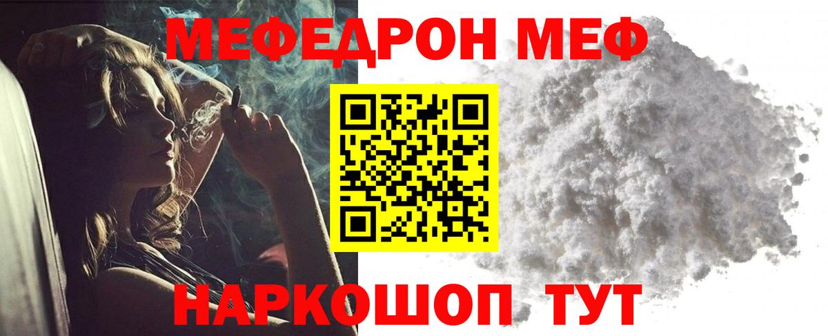 Меф мяу мяу кристаллы Ишимбай