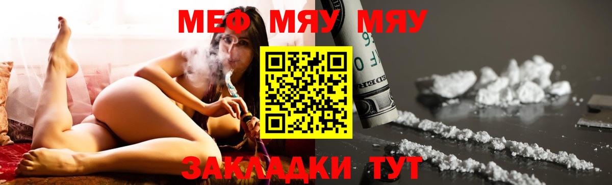 Меф мяу мяу  Вход с VPN  Мефедрон  Ишимбай 